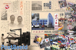 Macao Daily News 60 years s/s