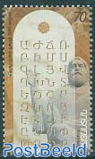 Armenian Alphabet 1v