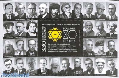 Rescue of Bulgarian Jews s/s