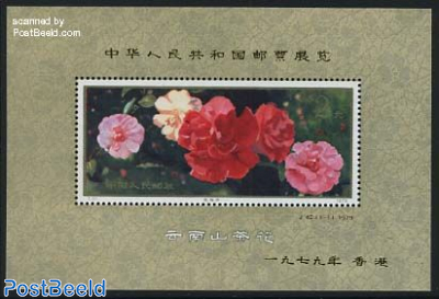 Stamp expo Hong Kong s/s