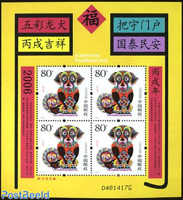 Year of the dog m/s (with 4 stamps)