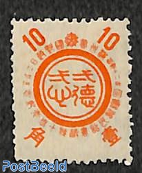 Manchuria, 10 Years emperal edict 1v