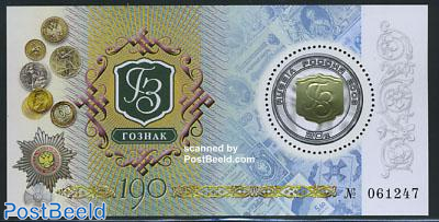 190 Years Goznak (coins & stamps producer) s/s