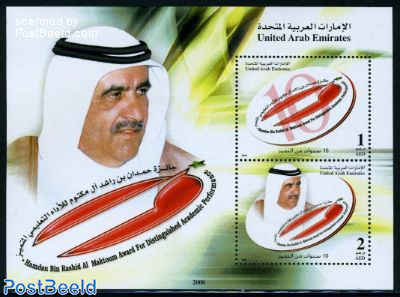 Hamdan bin Rashid Al Maktoum award s/s